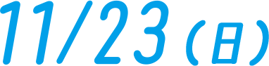11/23（日）