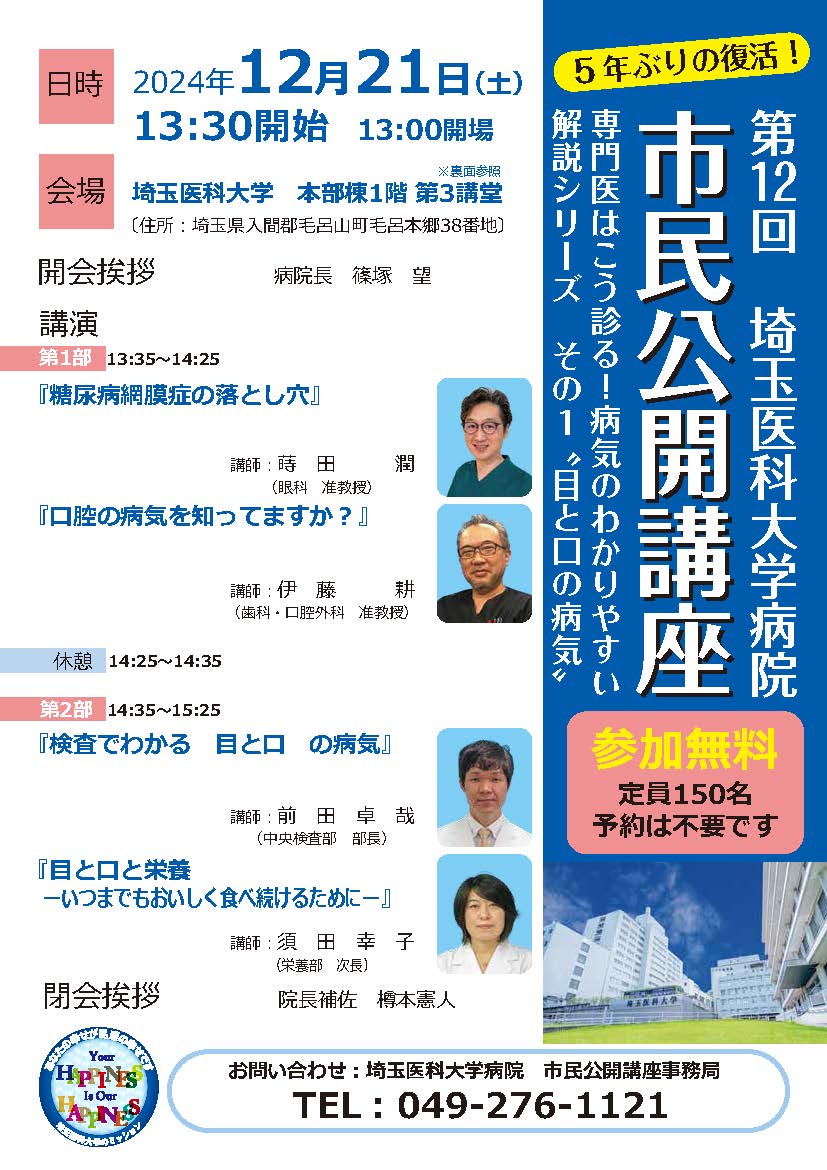 第12回_市民公開講座チラシ_web_ページ_1