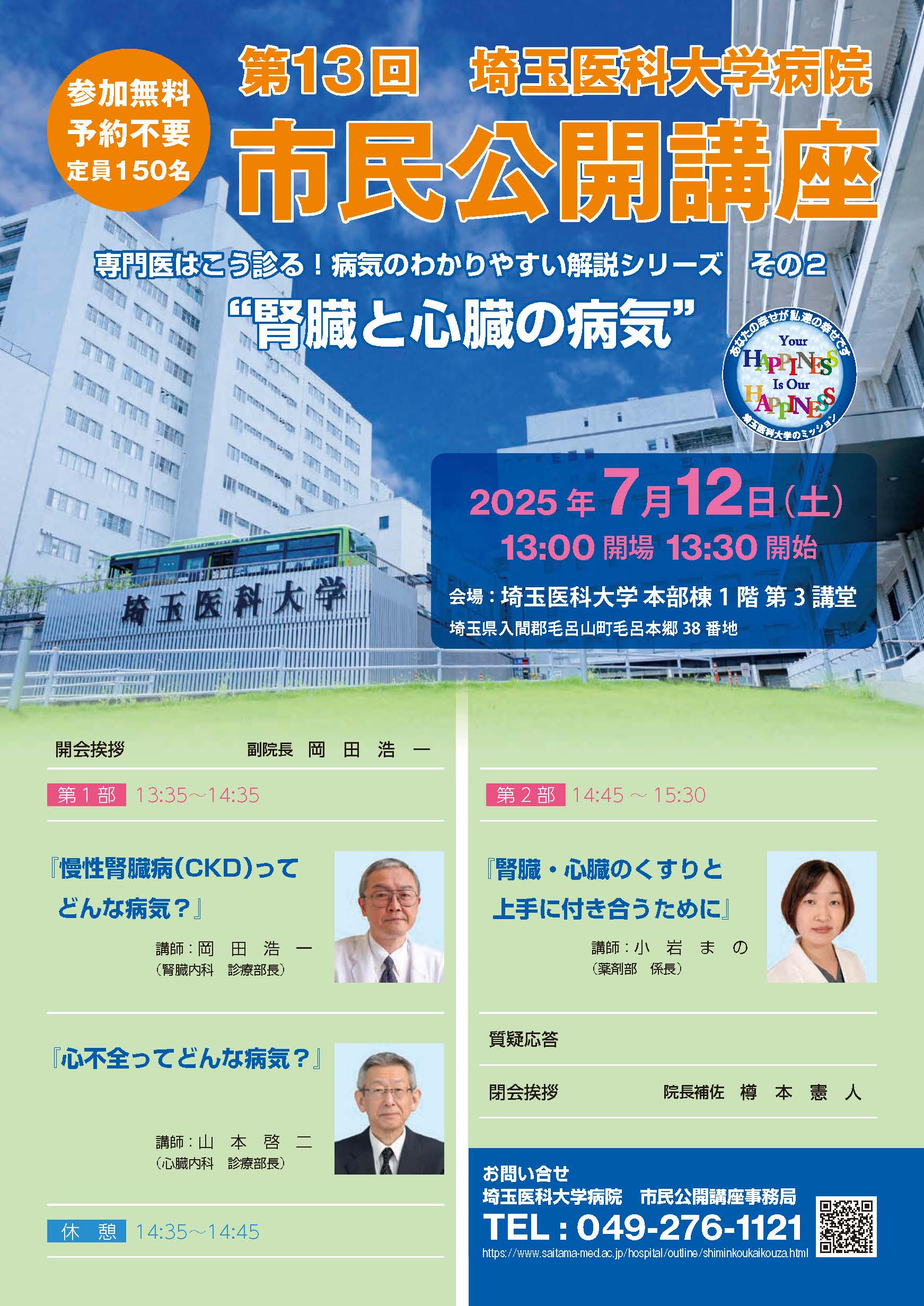 市民公開講座ポスターA3_250609