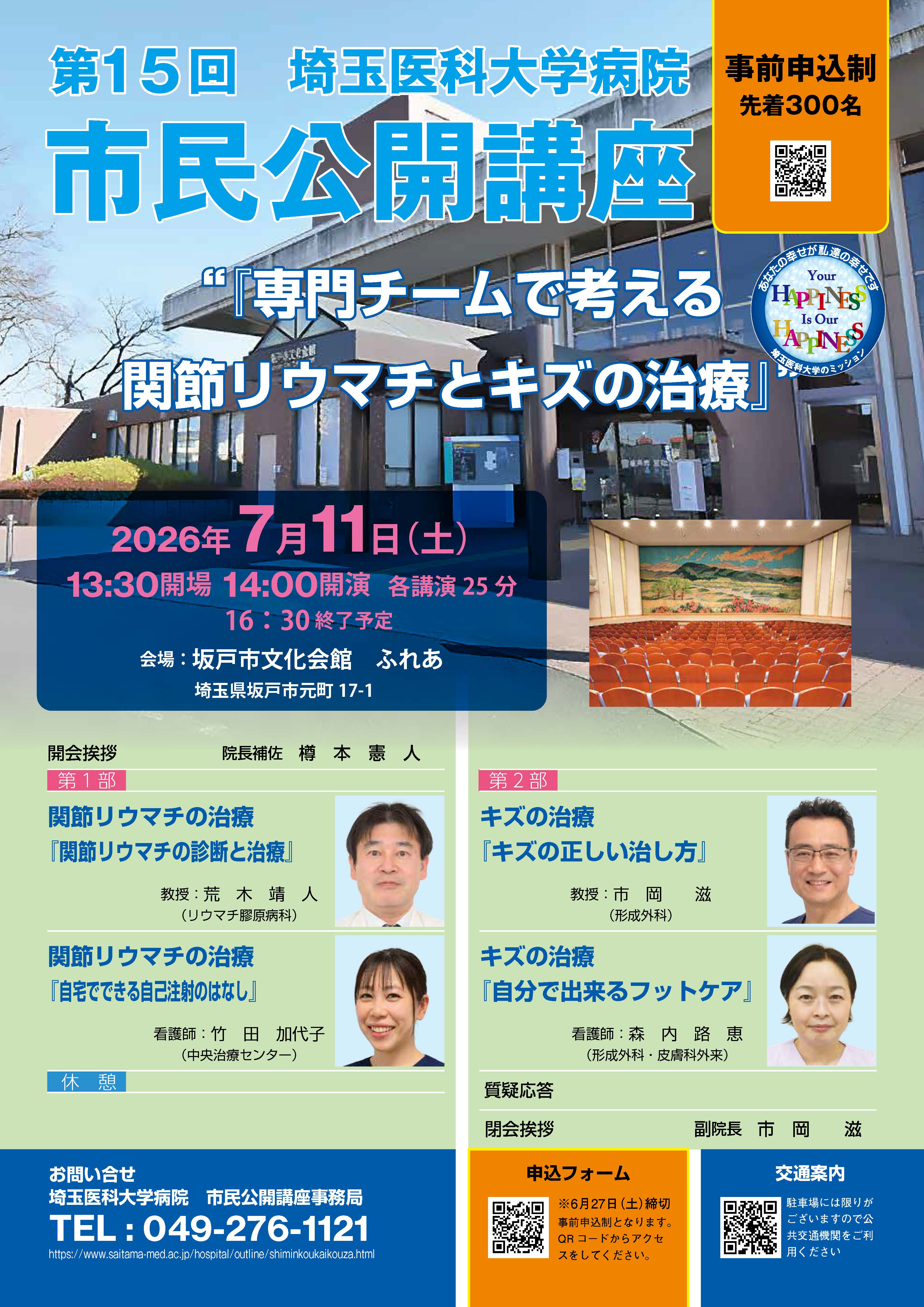 市民公開講座ポスター15回