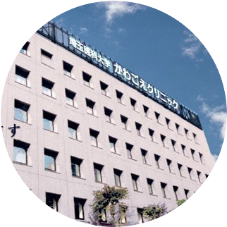 X かわごえクリニック