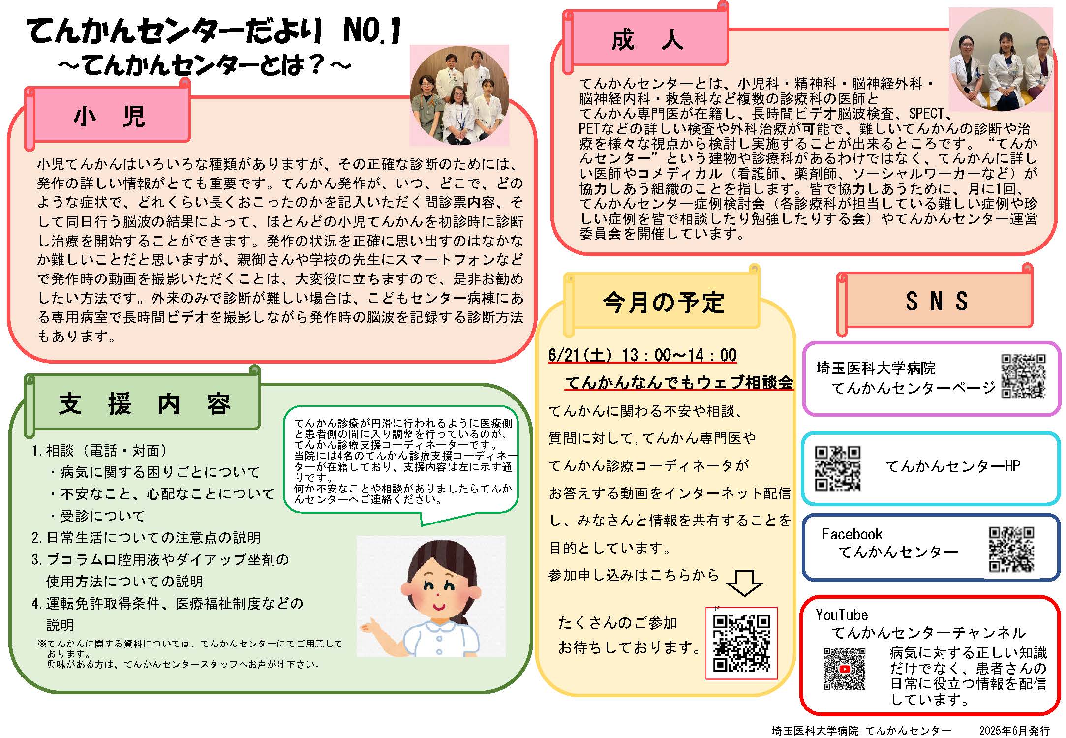 てんかんセンターだより第1号