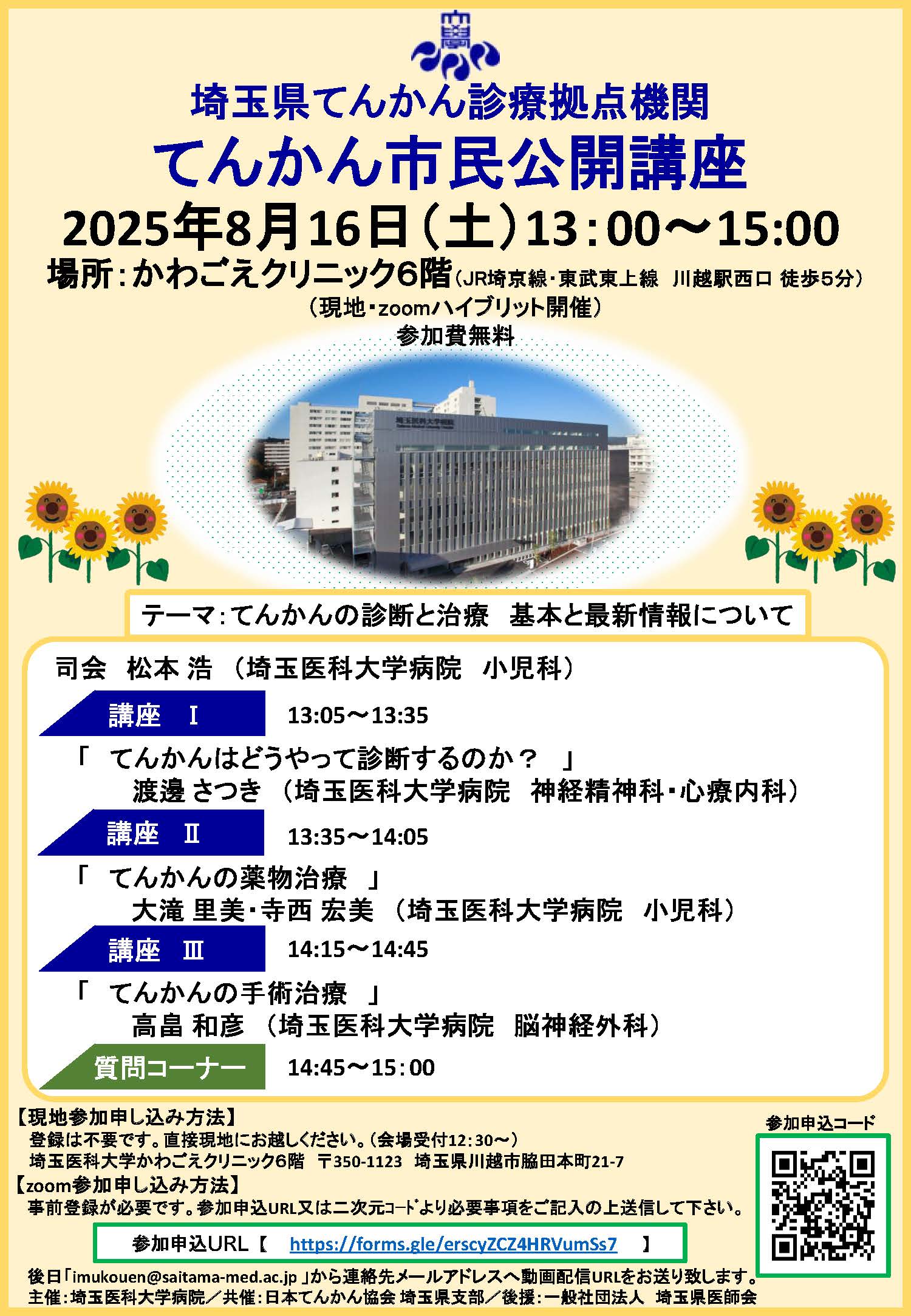 【チラシ】てんかん市民公開講座ポスター（8.16）