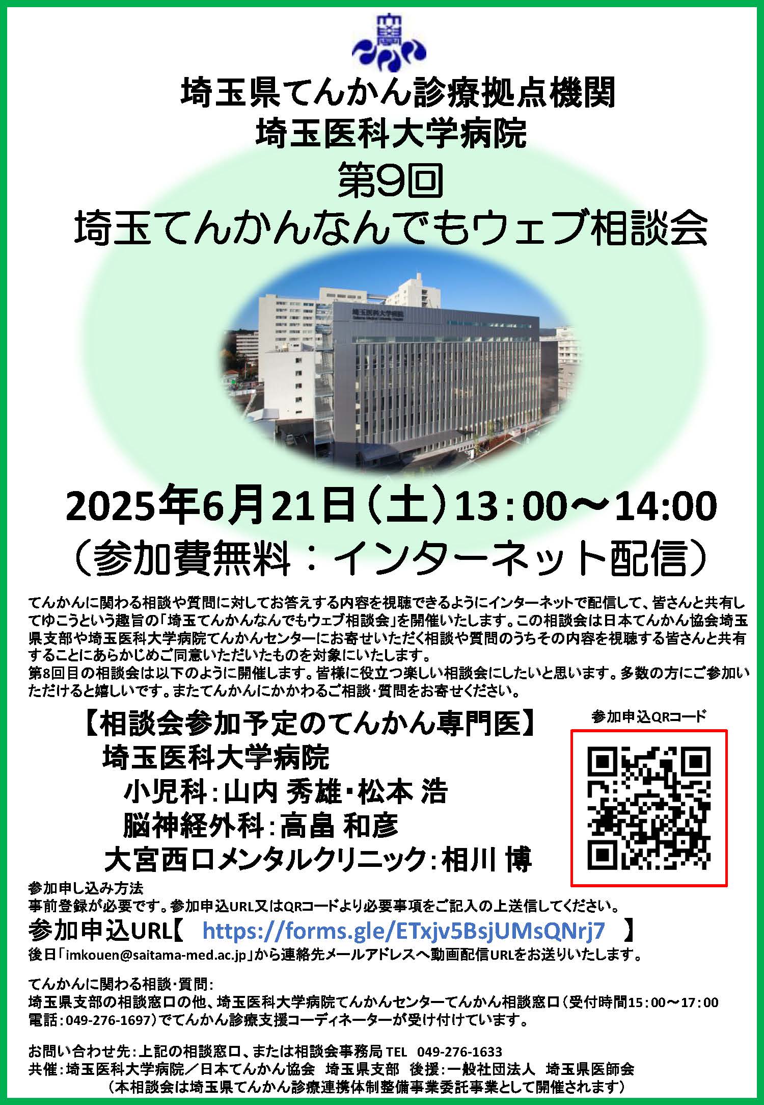 【確定】第9回埼玉てんかんなんでもウェブ相談会チラシ (1)
