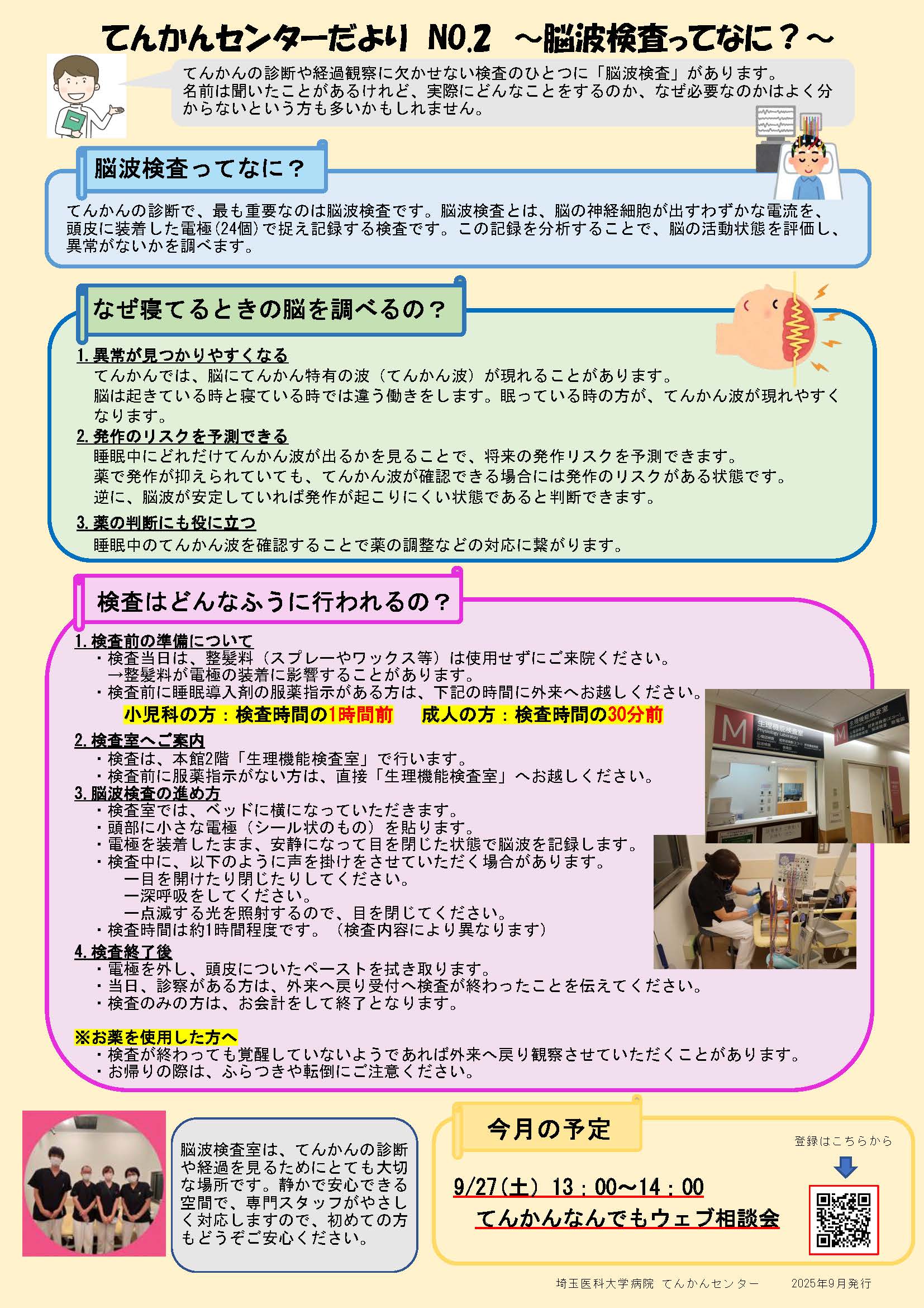 NO.2　脳波室ってなに？