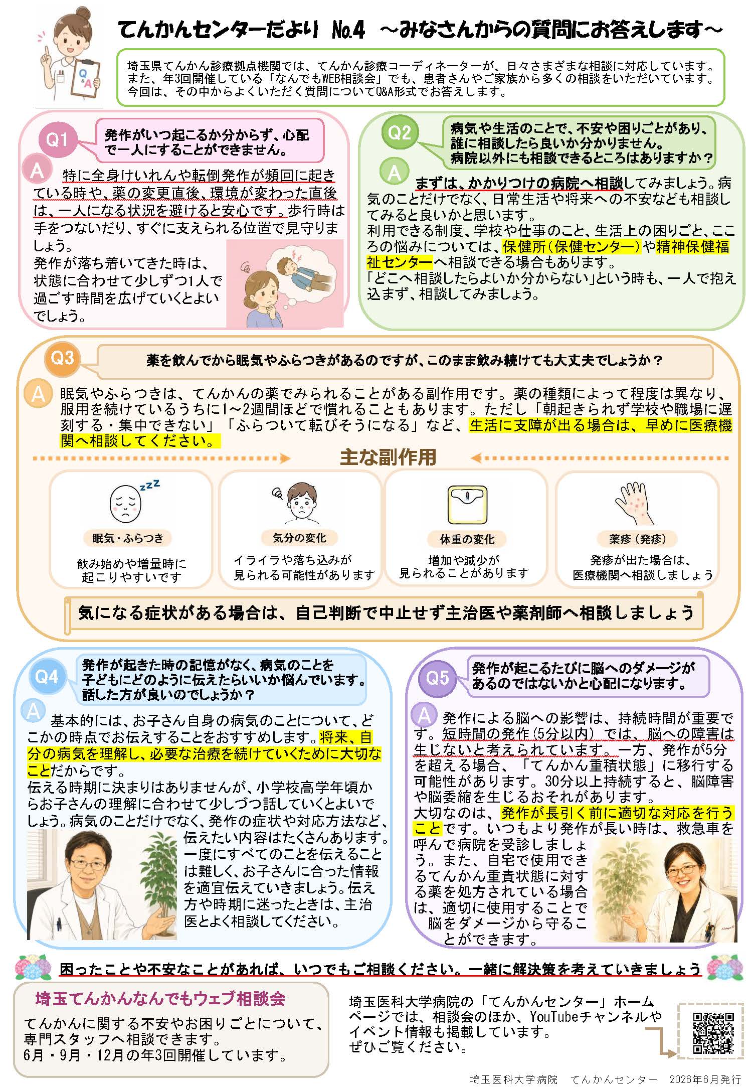 てんかんセンターだより No4 Q&A