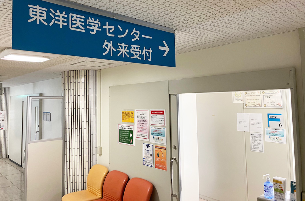 外来A（東洋医学）