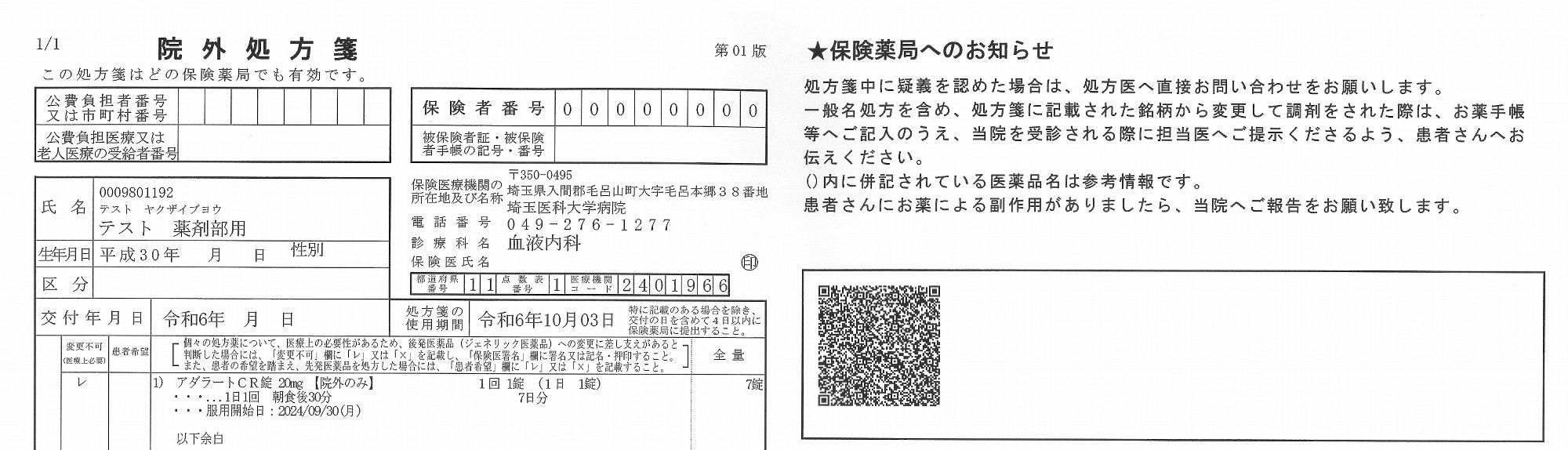 院外処方箋_様式変更202410