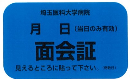 面会シール（ブルー）