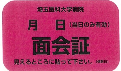 面会シール（レッド）