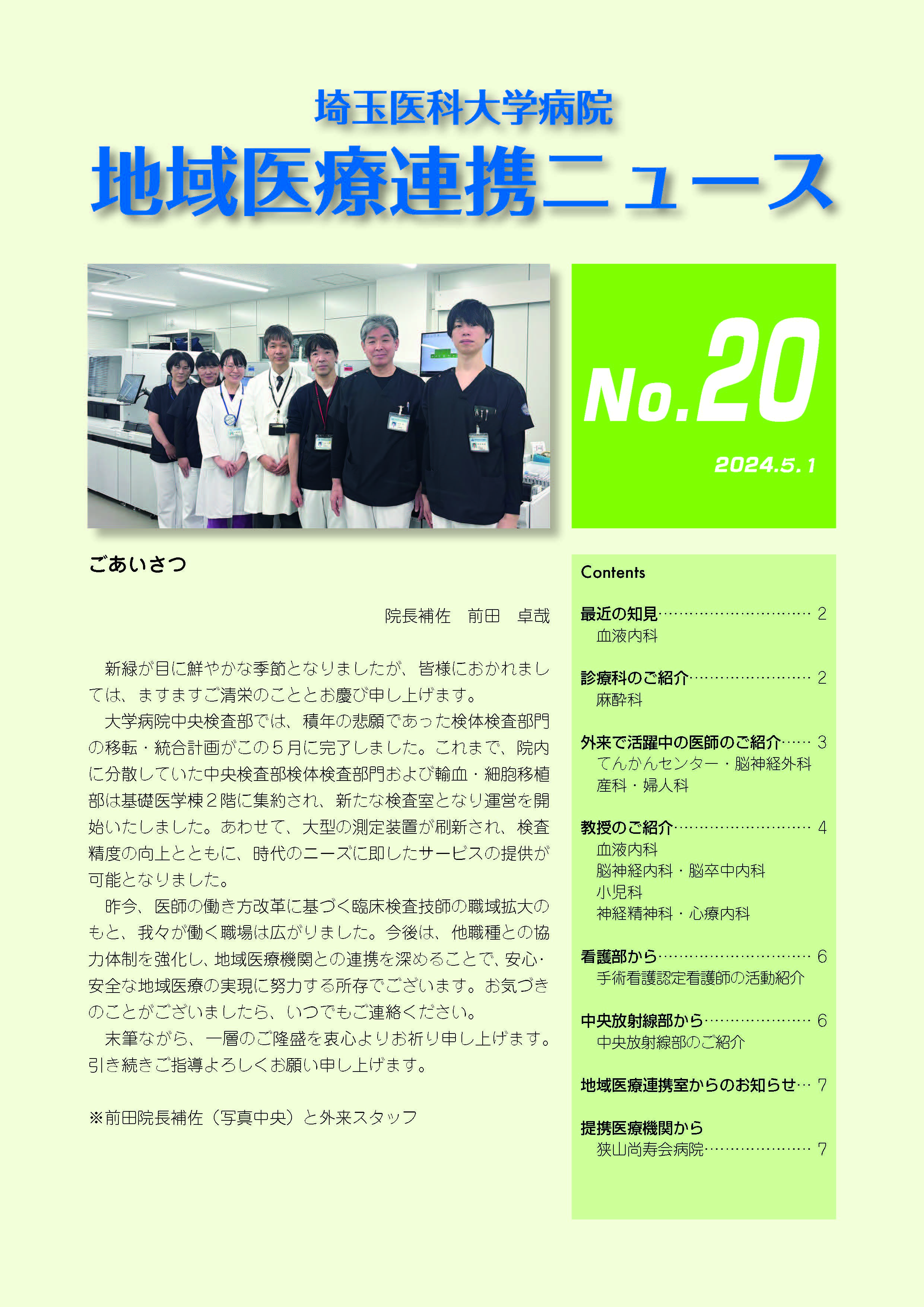 医大_地域医療連携ニュース_20号web_ページ_1