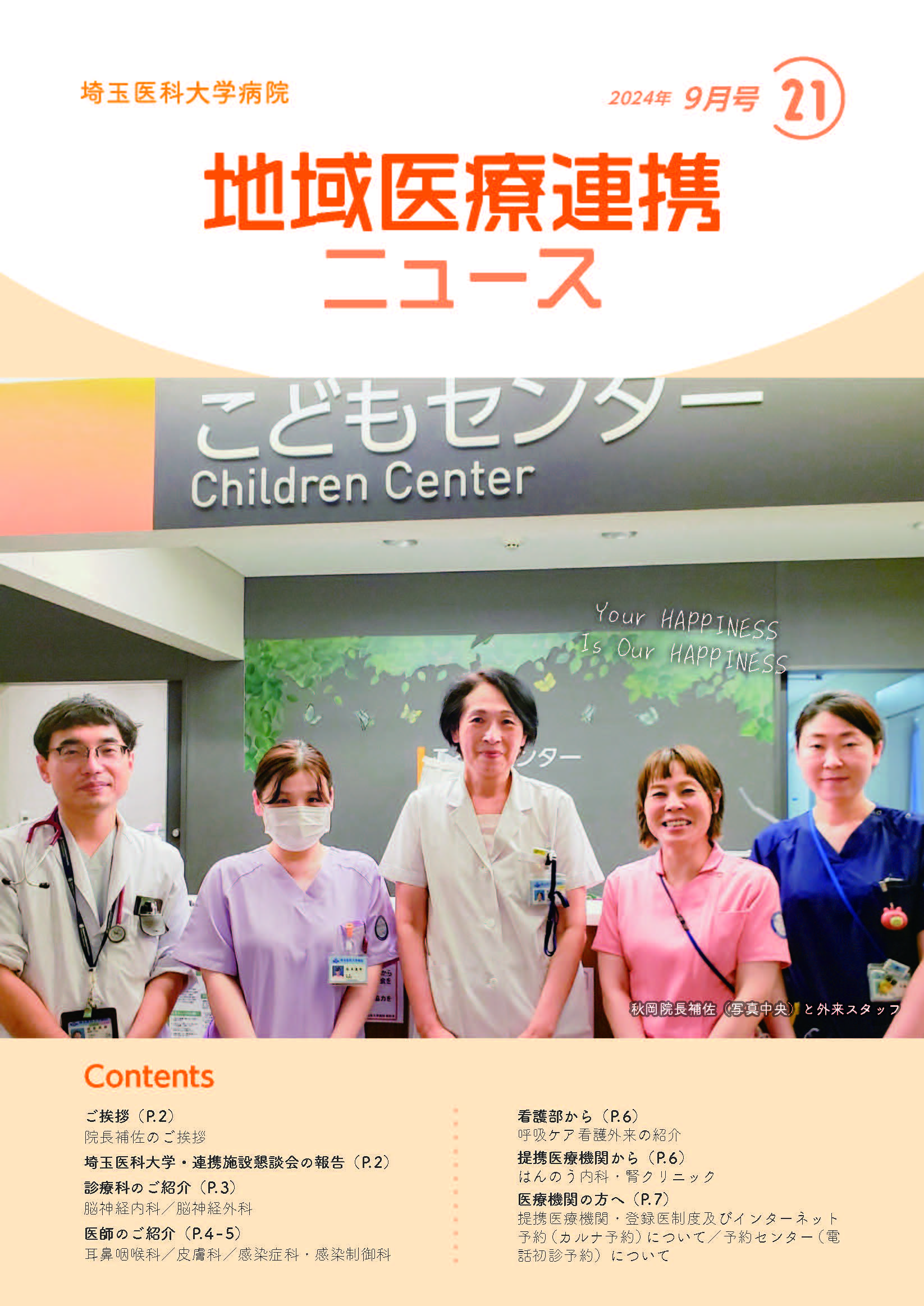 地域医療連携ニュース_21号（Web）_ページ_1