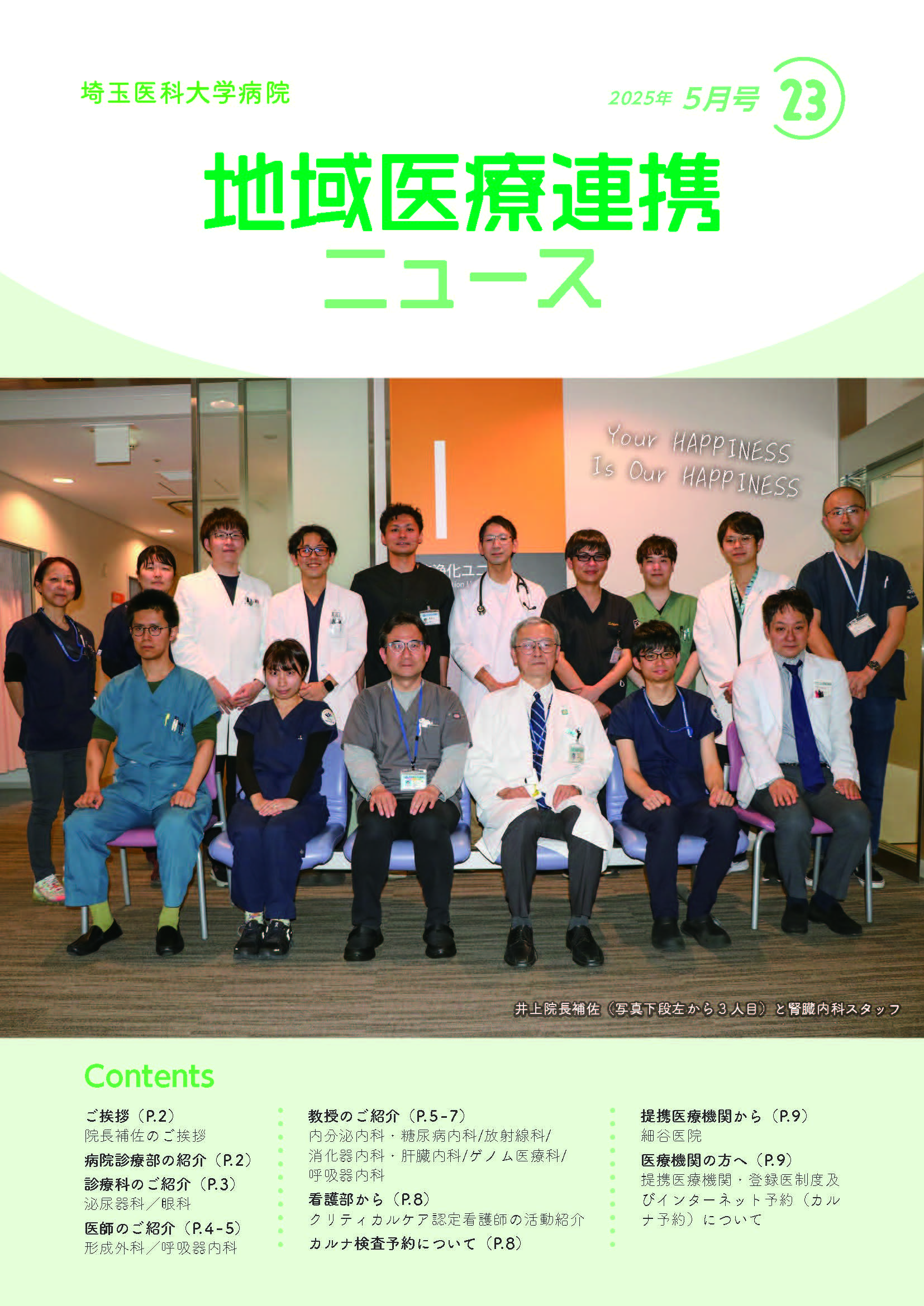 【web用】地域医療連携ニュース_23号【確定】_ページ_01