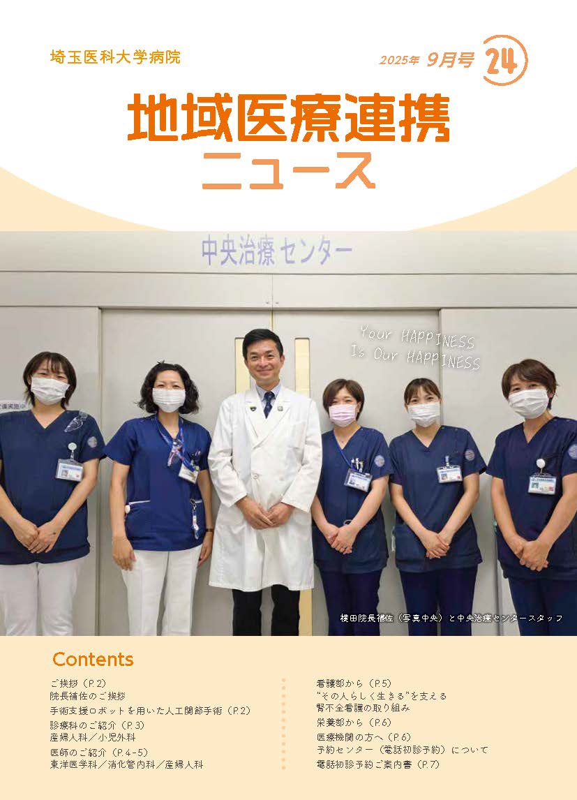 【web用】地域医療連携ニュース_24号【確定】.pdf_ページ_1