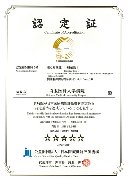 認定証（一般病院3）2026.3