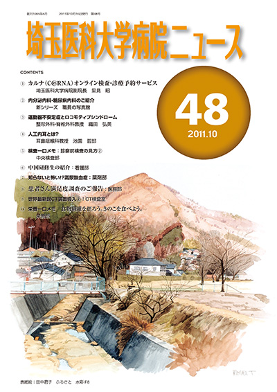 埼玉医科大学病院ニュース第48号