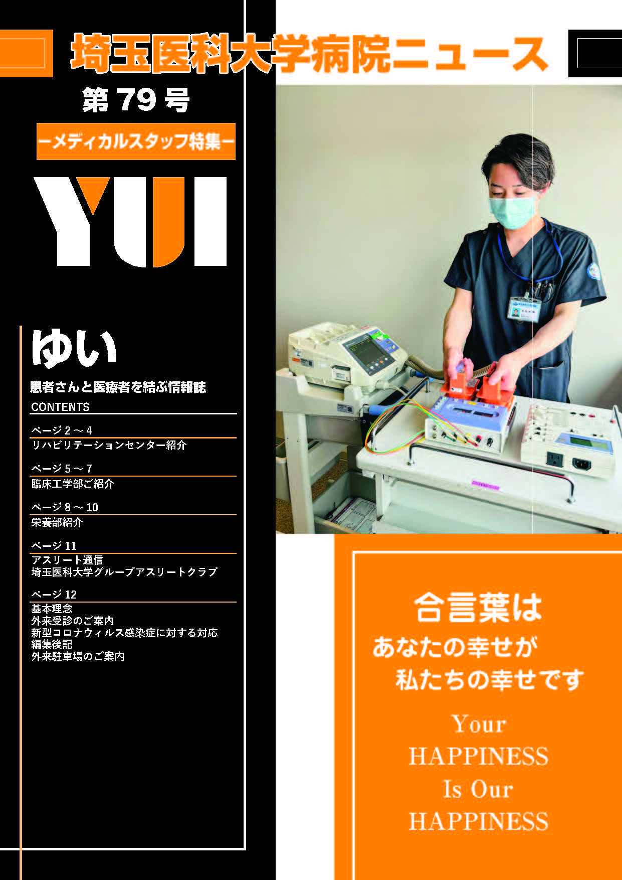 病院ニュース79号_ゆい 最終_ページ_01