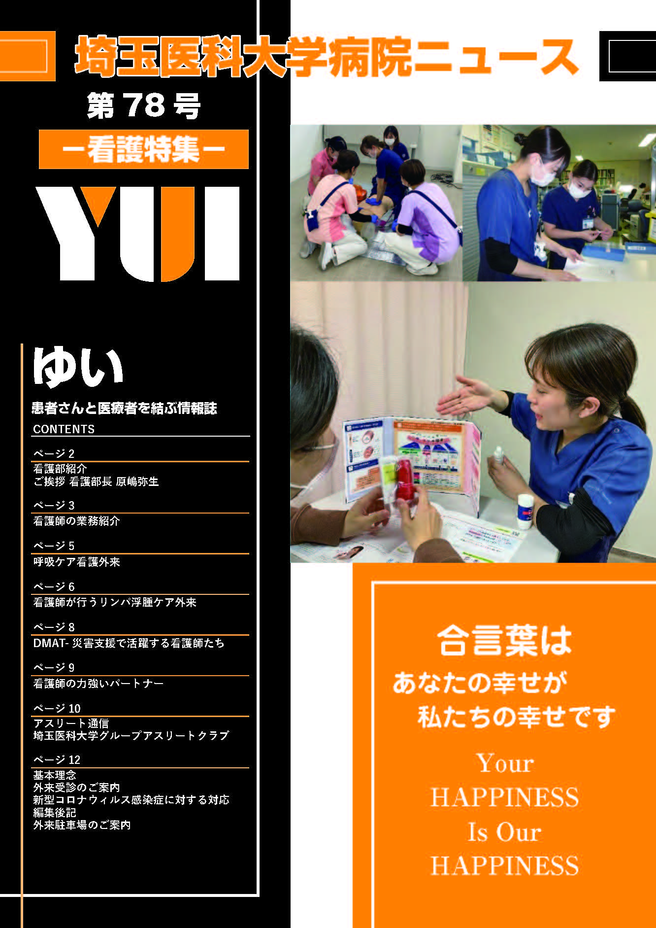 病院ニュース78号_ゆい（8校）_ページ_01