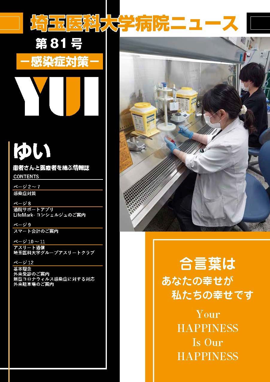 病院ニュース81号_ゆい（最終校）_ページ_01