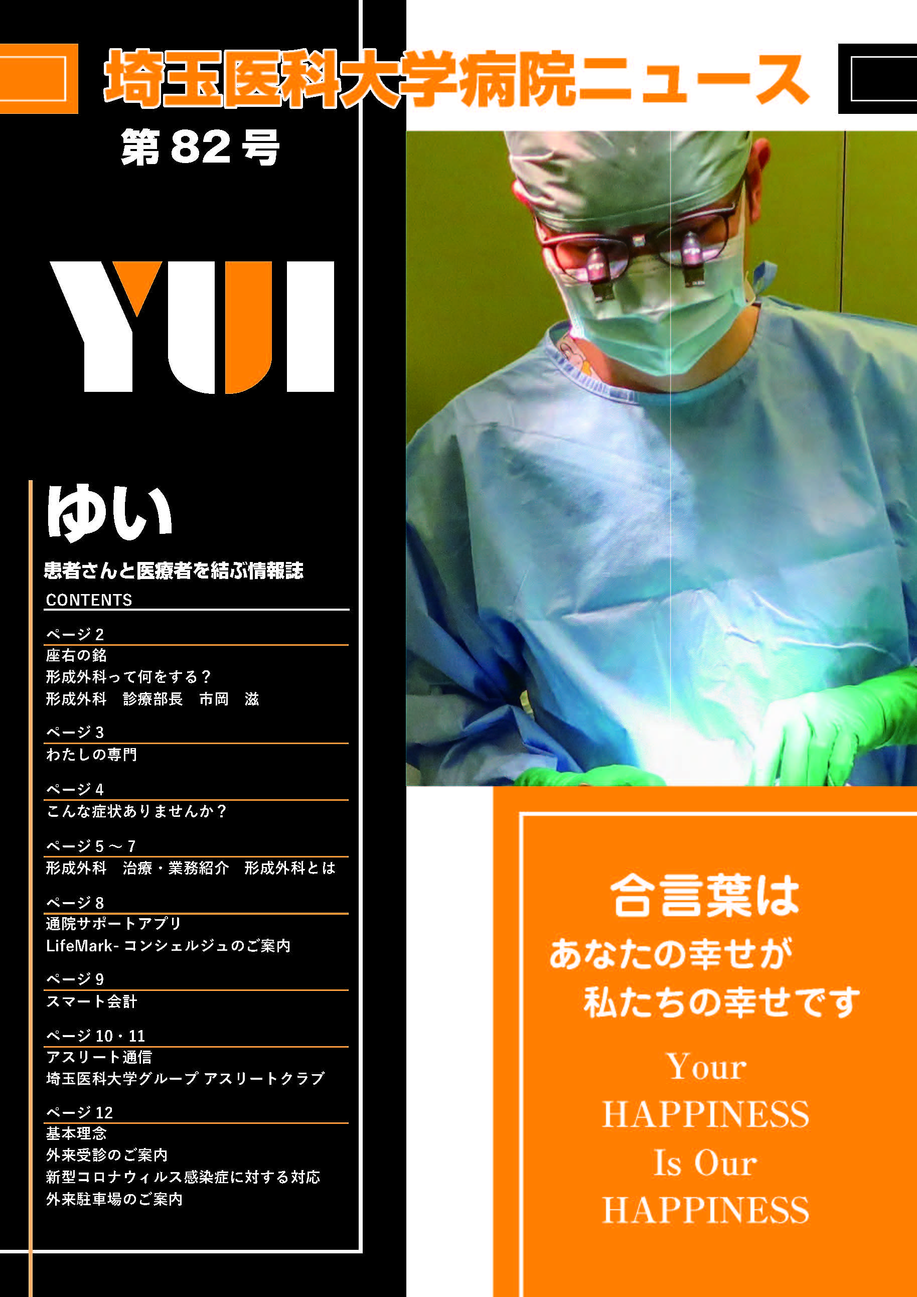 病院ニュース82号_ゆい（3校）_ページ_01
