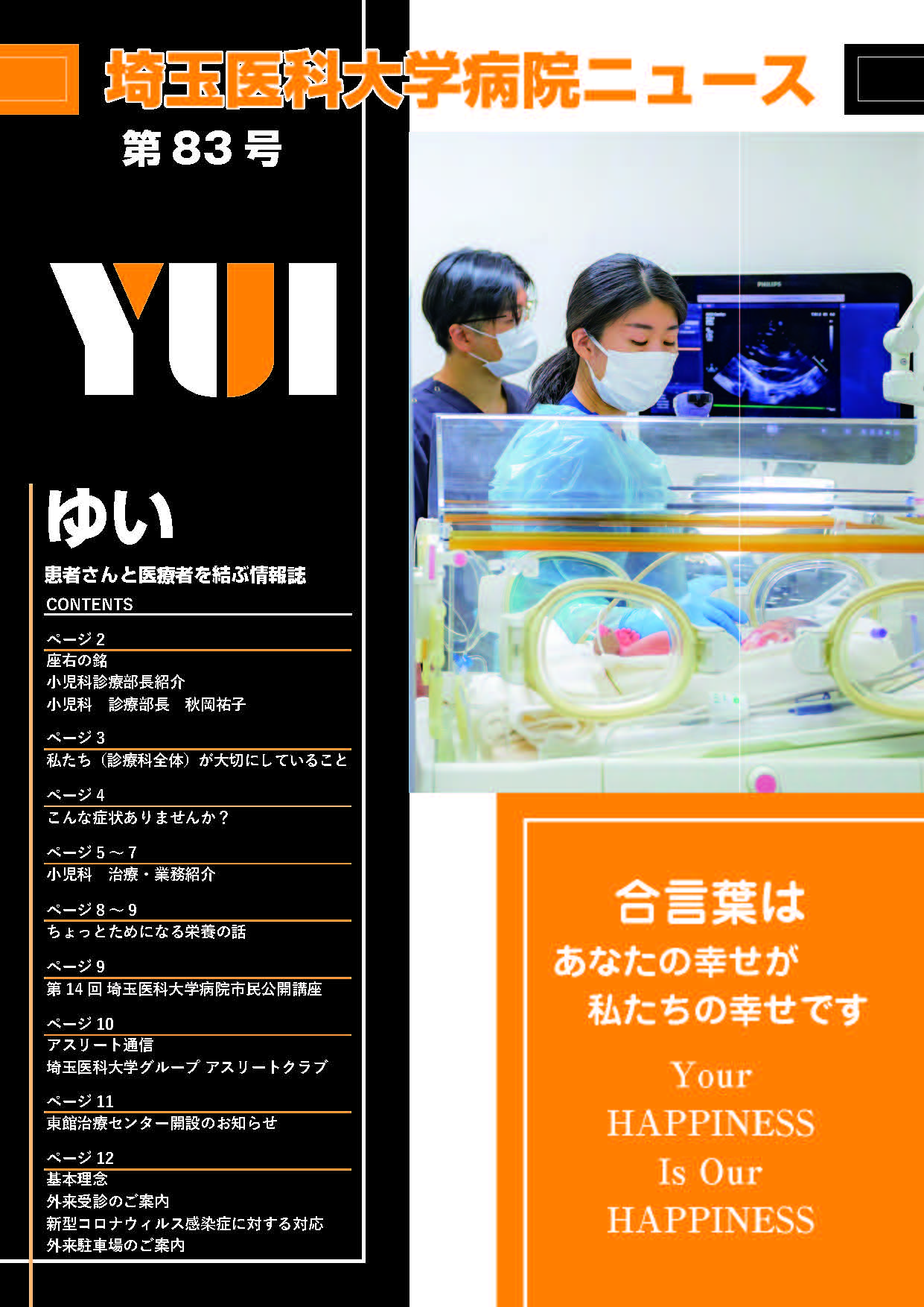 病院ニュース83号_ゆい（3校）_ページ_01