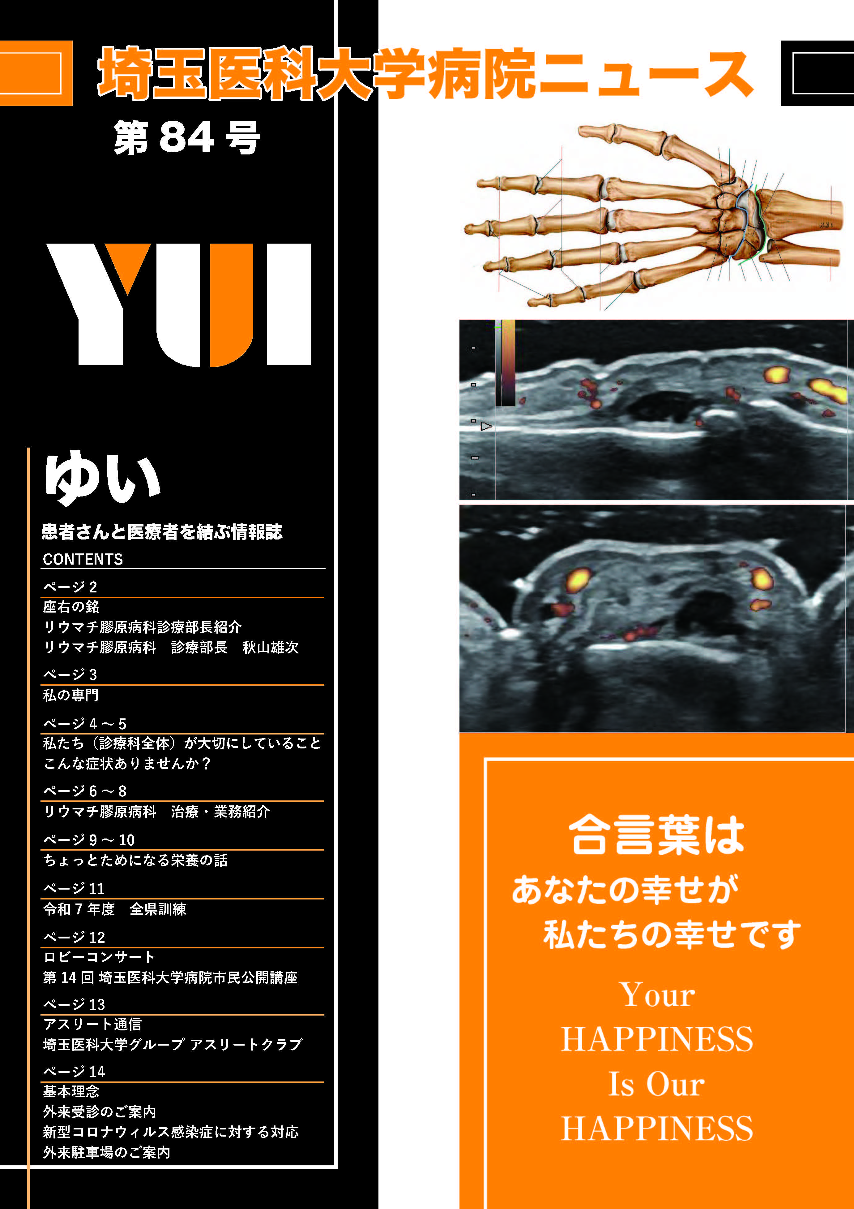 病院ニュース84号_ゆい0319_ページ_01