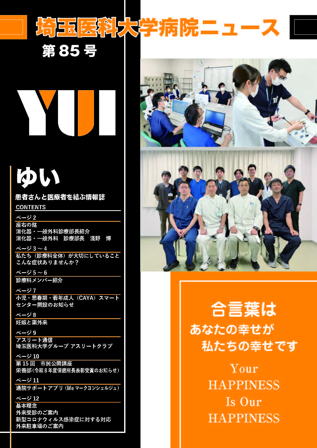 病院ニュース85号_ゆい0807-2 1