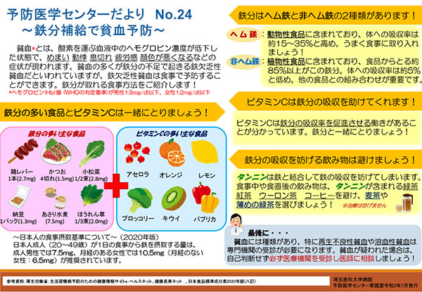 予防医学センターだよりNo.24