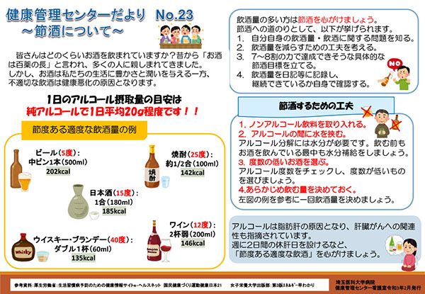 健康管理センターだよりNo.23