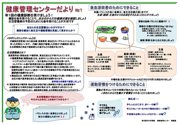 健康管理センターだよりNo.1