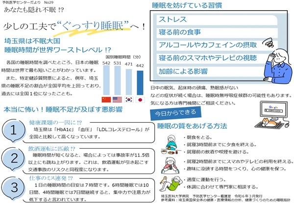 予防医学センターだよりNo.29