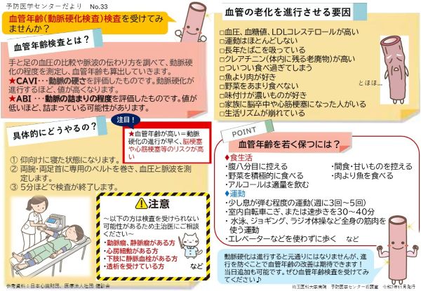 予防医学センターだよりNo.33