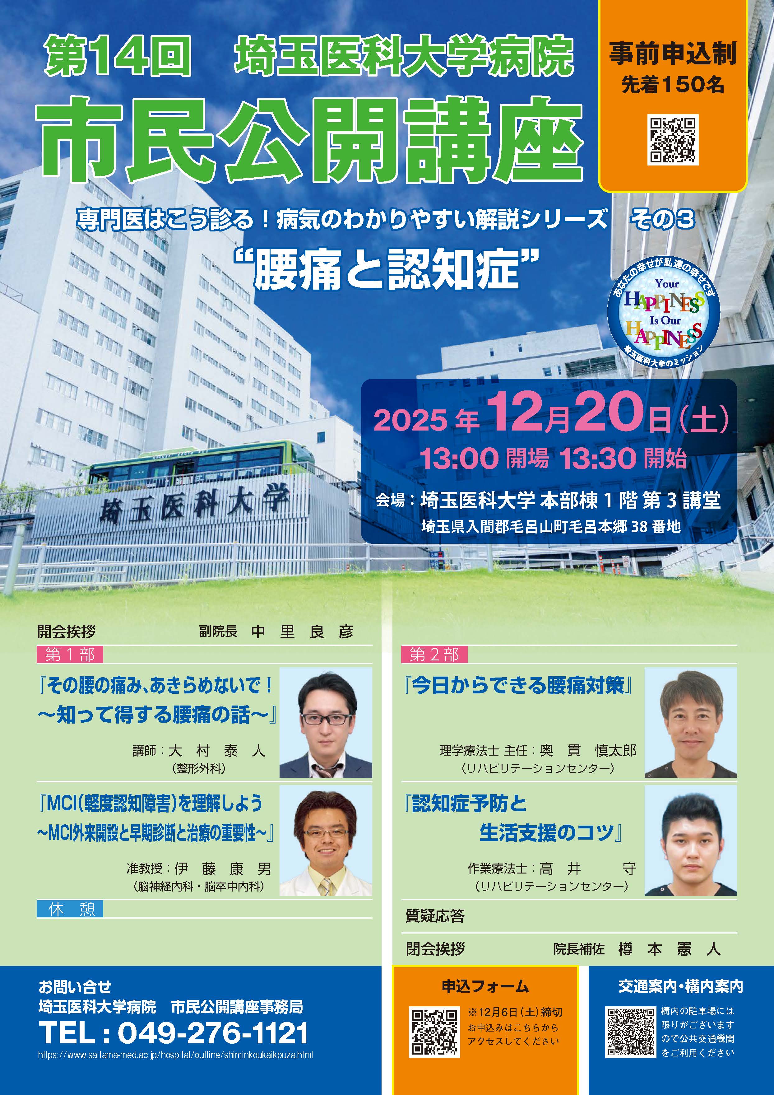 埼玉医科大学病院