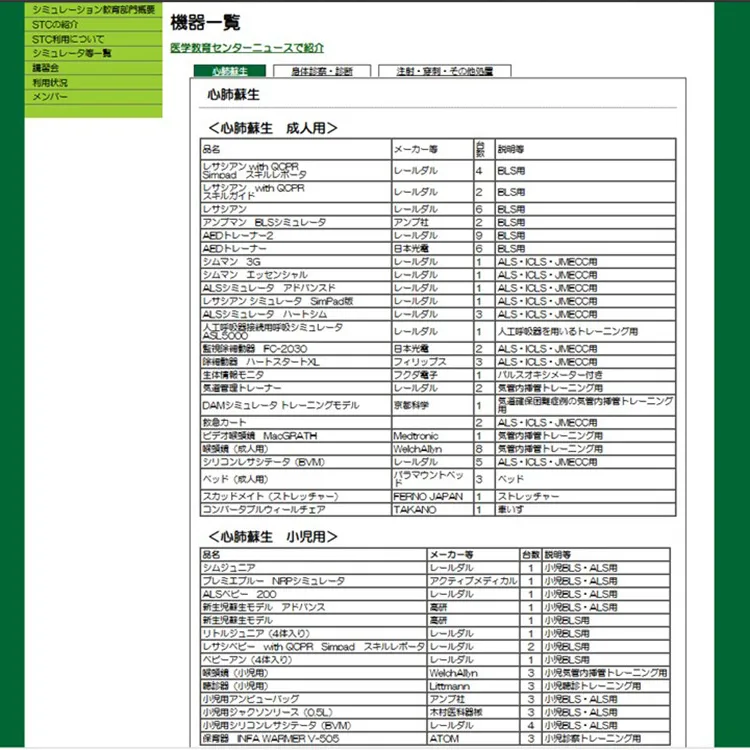 STSシミュレーター_スライド1