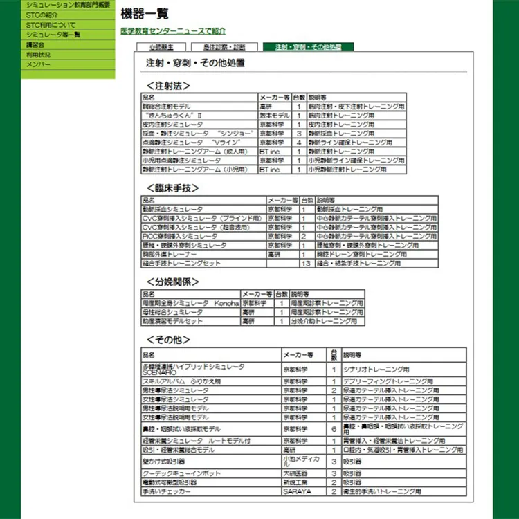 STSシミュレーター_スライド3