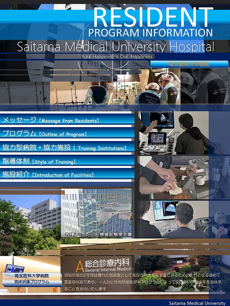 【埼玉医科大学病院】RESIDENT INFOMATION2024_ページ_01