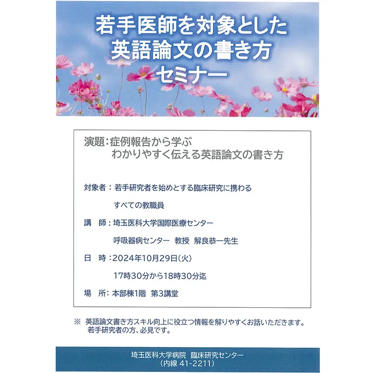 各診療科主催セミナー_01