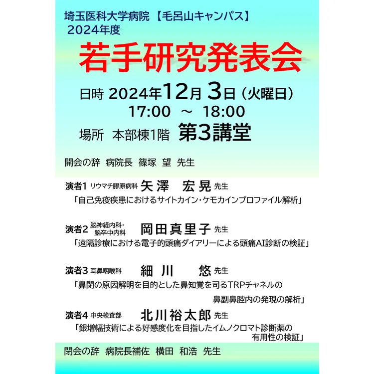 各診療科主催セミナー_07