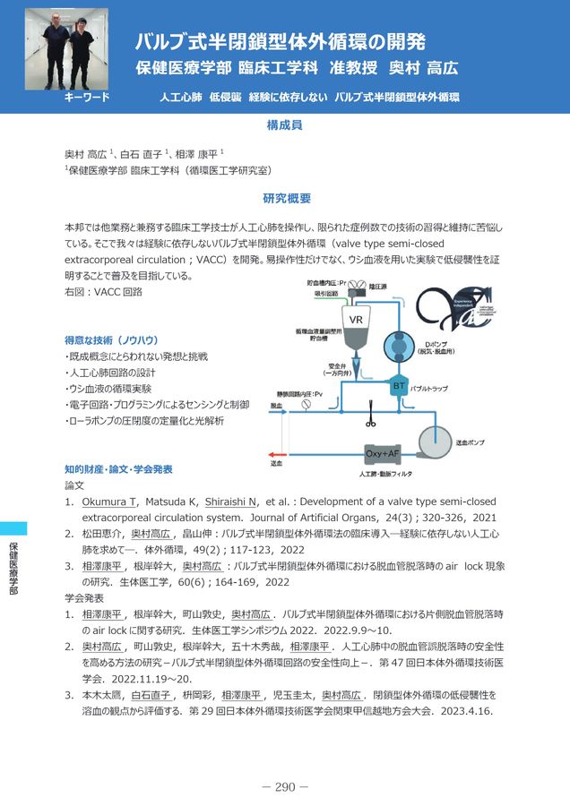 埼玉医科大学研究シーズ集