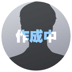 大谷義孝先生