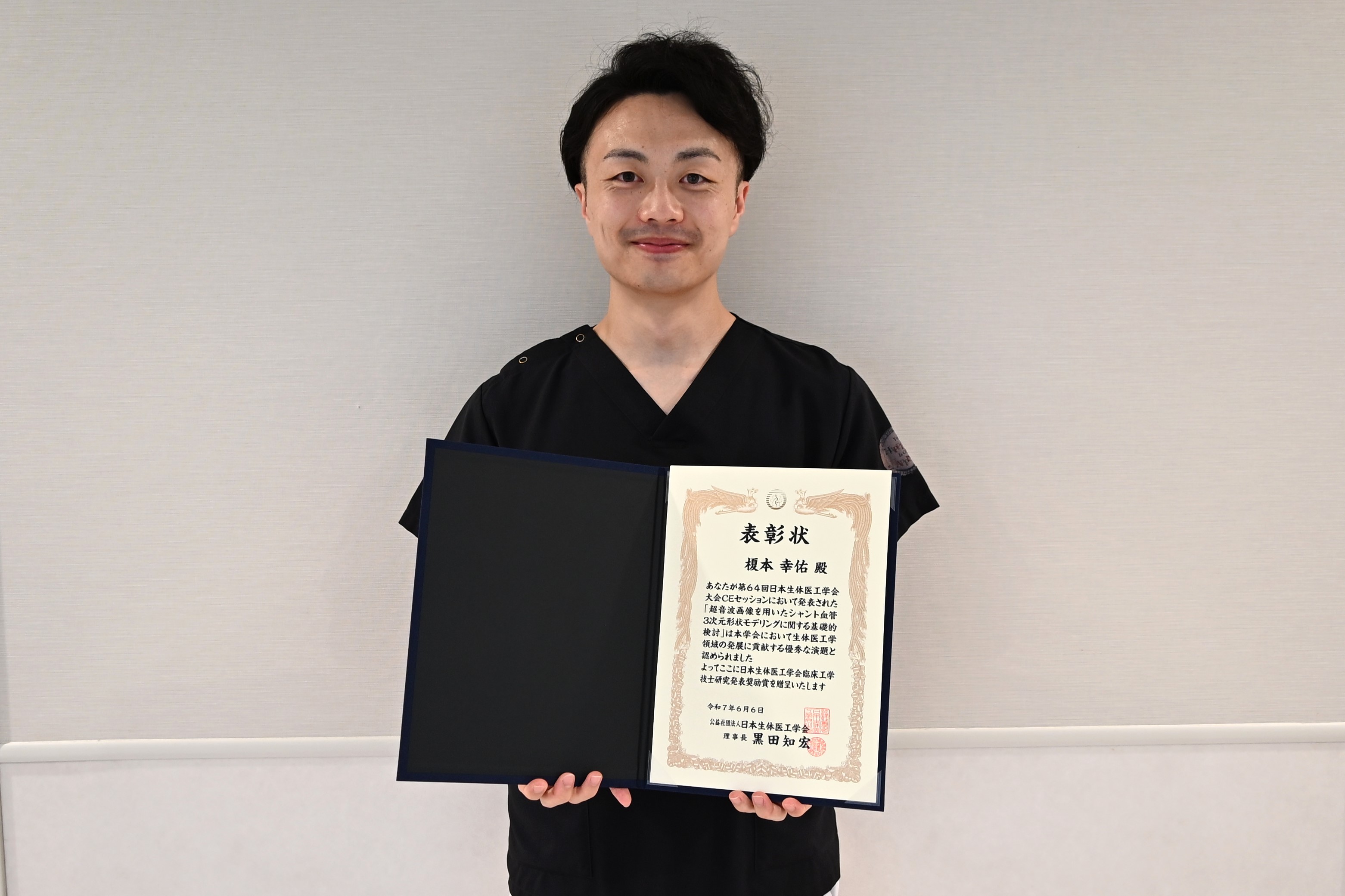 大学病院 臨床工学部の榎本幸佑CEが「第64回 日本生体医工学会大会」の
