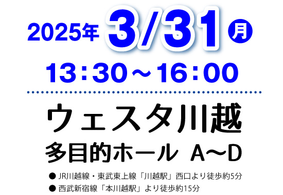 2025年3月31日（月）13:30〜16:00